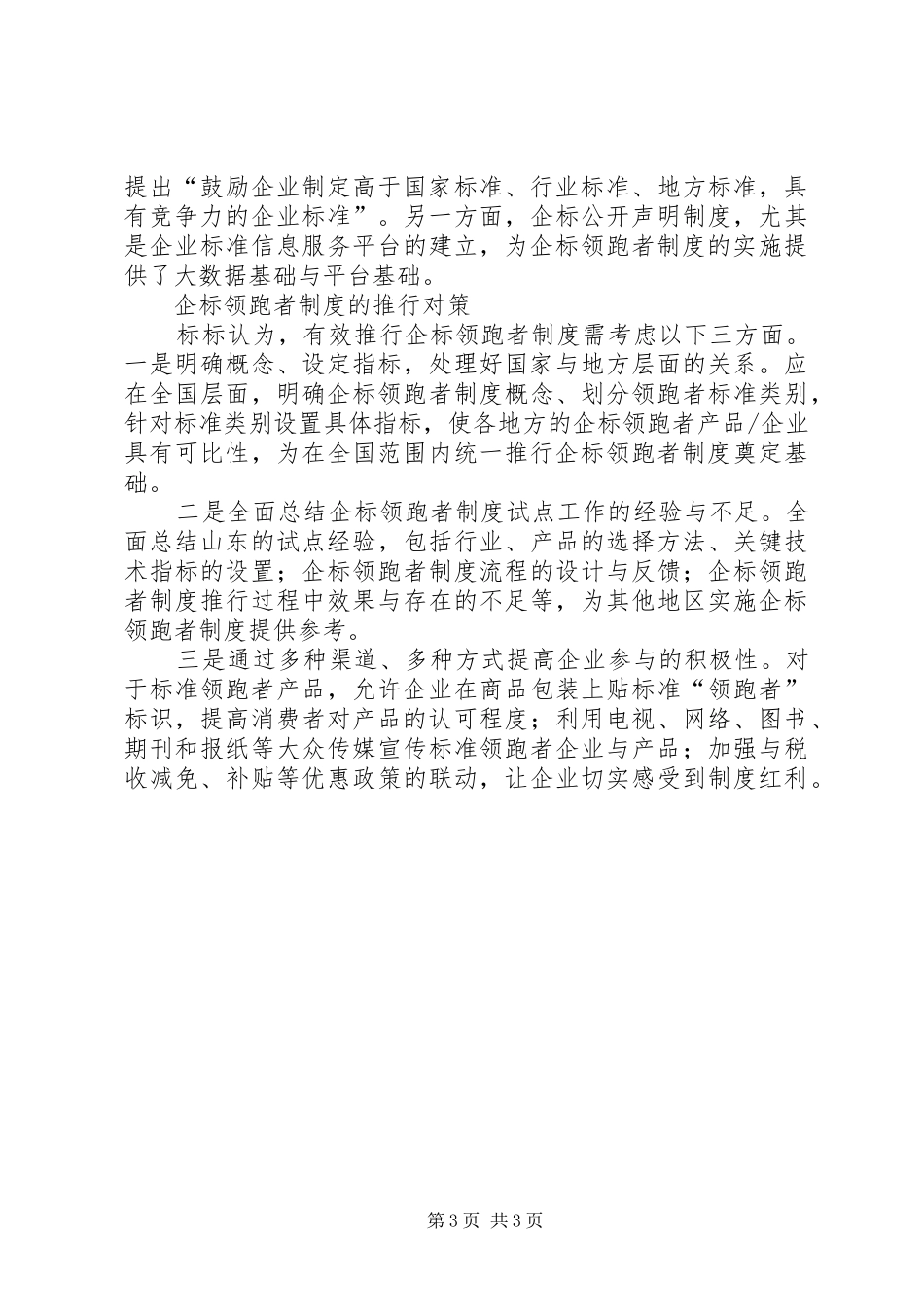 能效“领跑者”制度方案 _第3页