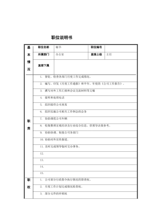 江动股份-文书职务说明书