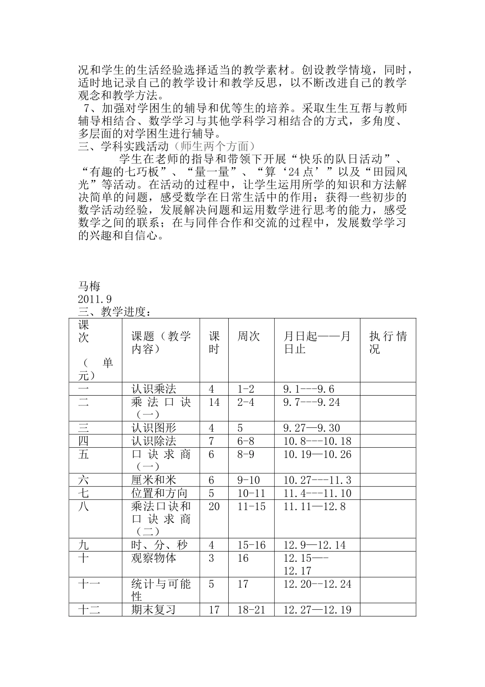 二年级数学上册教学工作计划方案_第3页