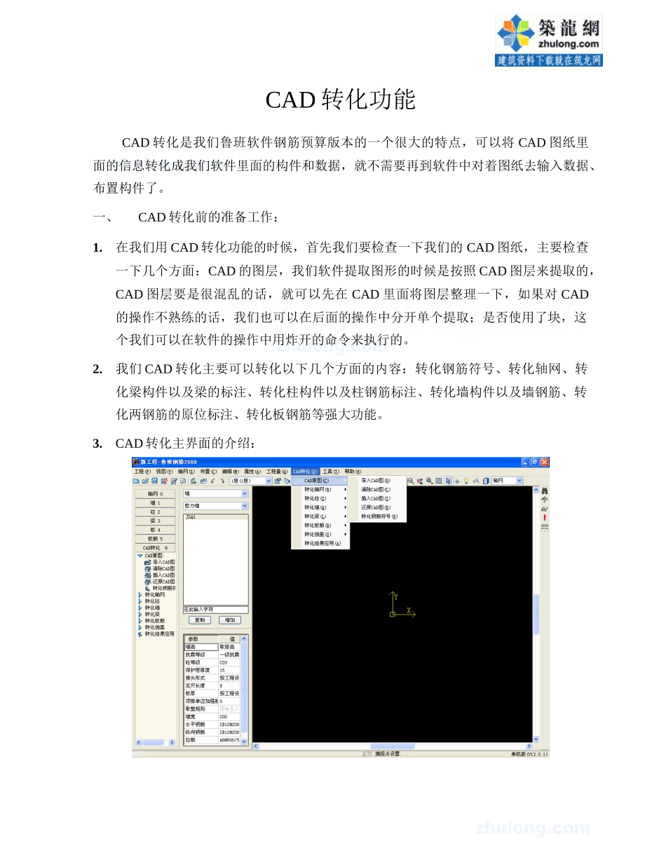 钢筋cad转化培训教材1301-10份_secret_第1页