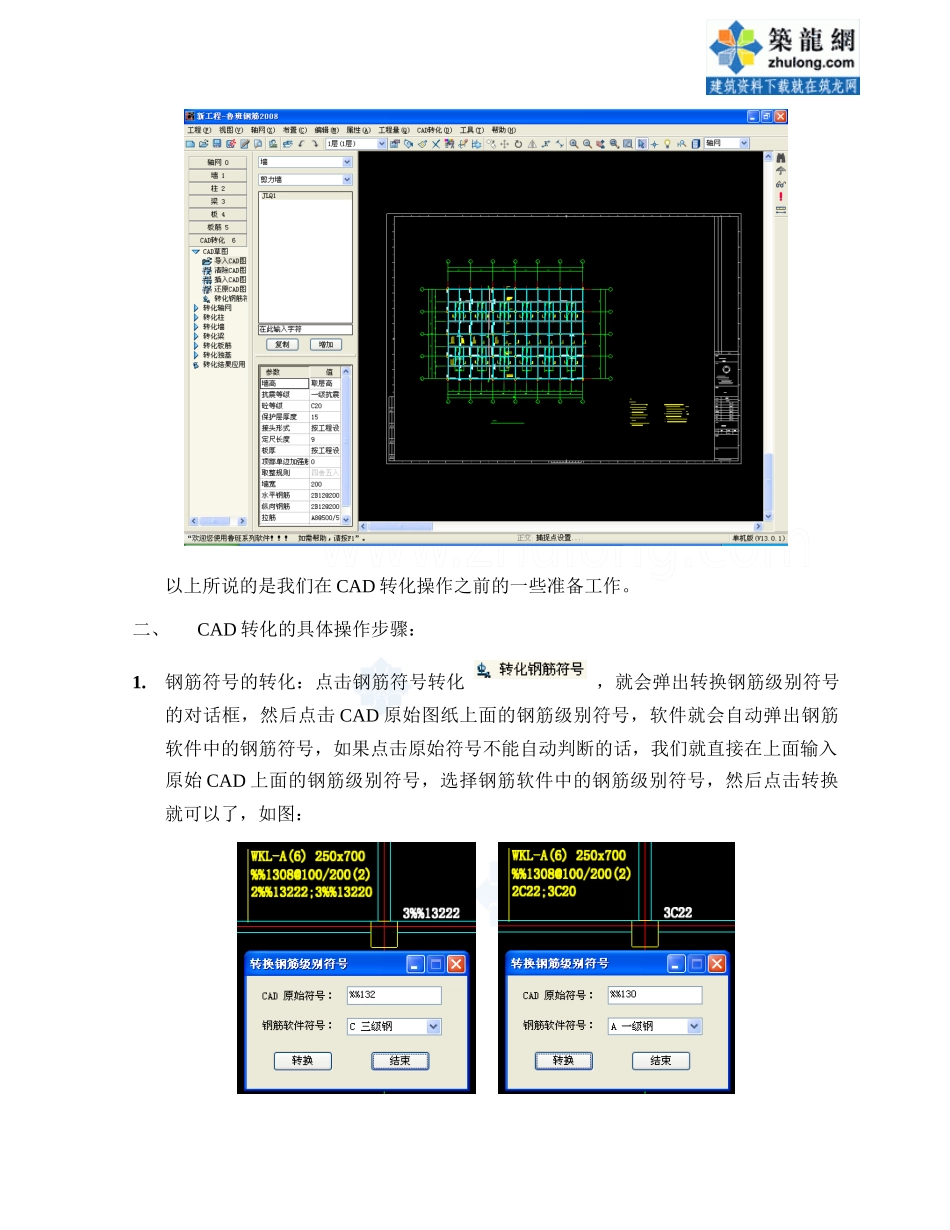 钢筋cad转化培训教材1301-10份_secret_第3页