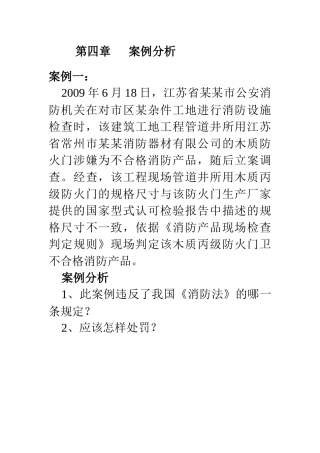 第四章消防火灾案例分析