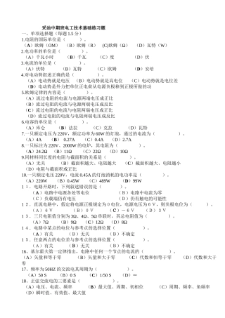 采油中期电工培训