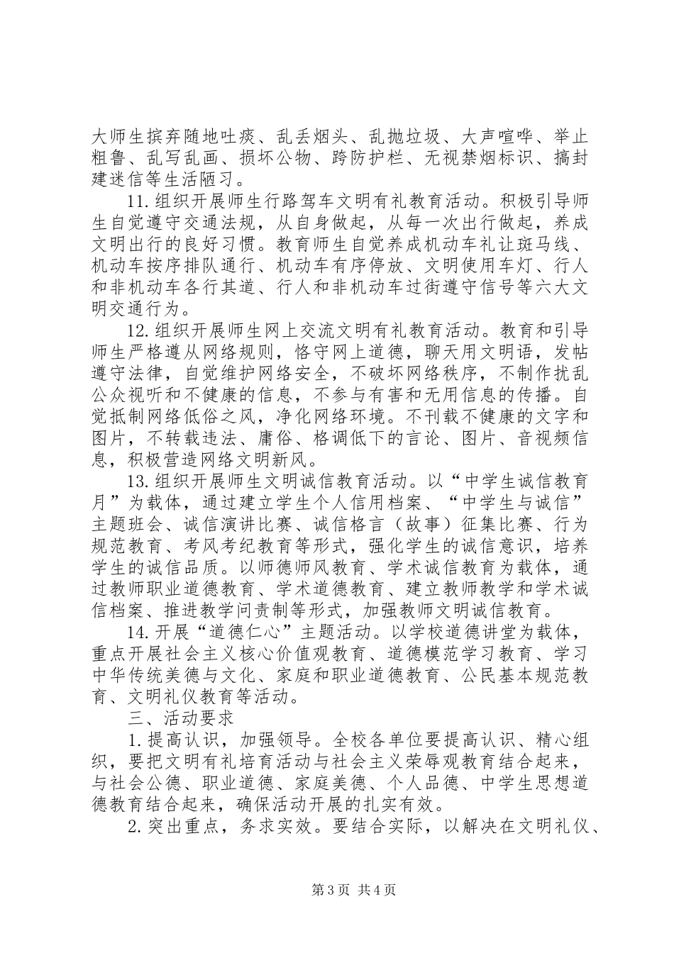中学关于开展文明有礼培育活动的方案 _第3页