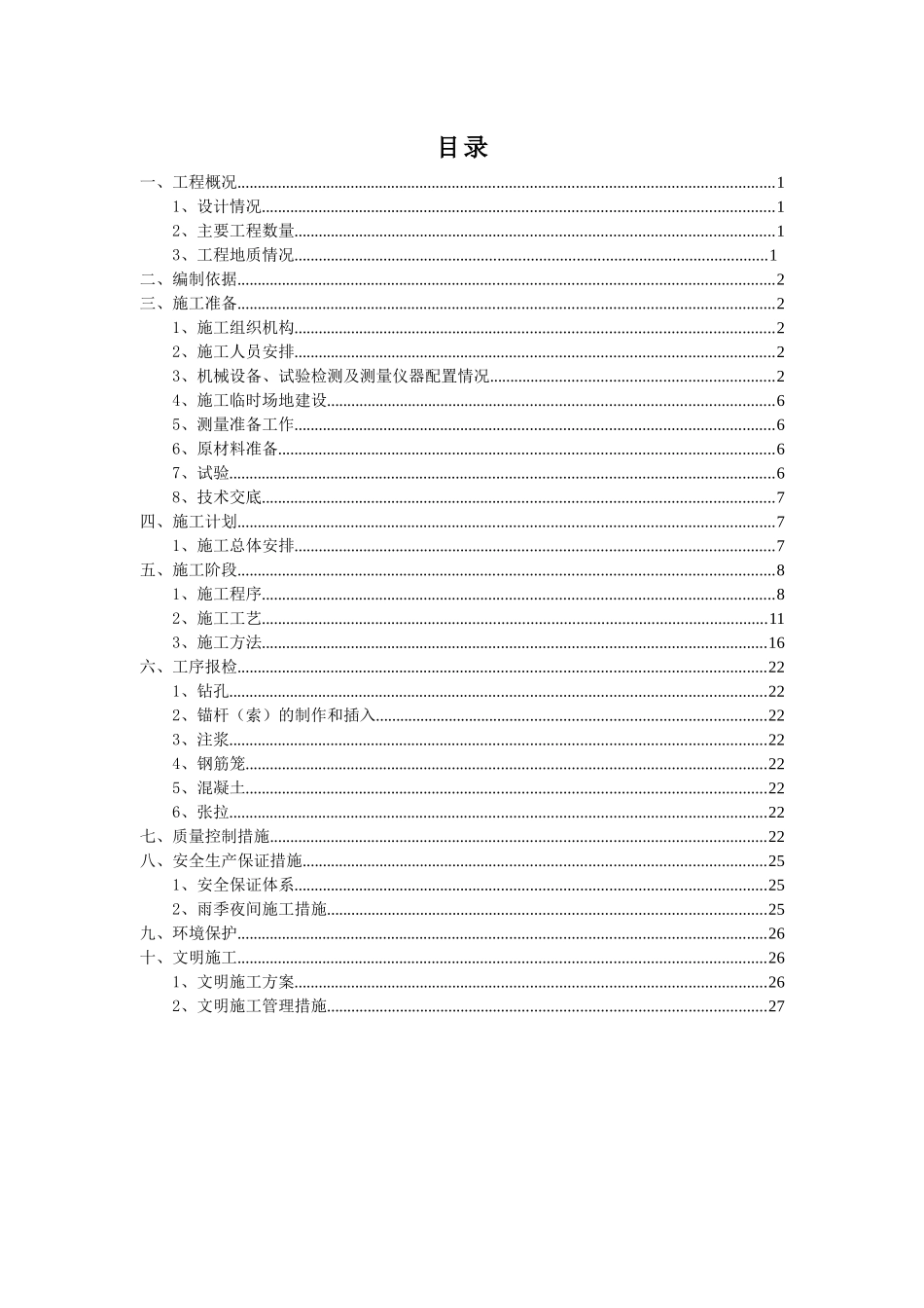 锚杆、锚索施工方案培训资料_第1页