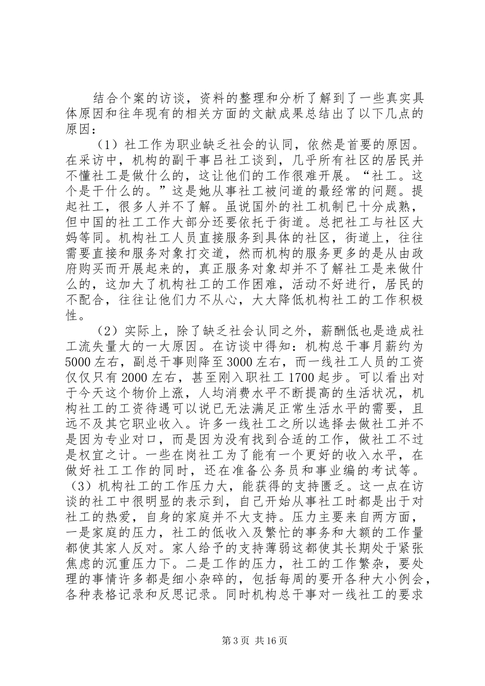 社区在职党员进社区工作总结_第3页