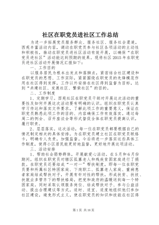社区在职党员进社区工作总结