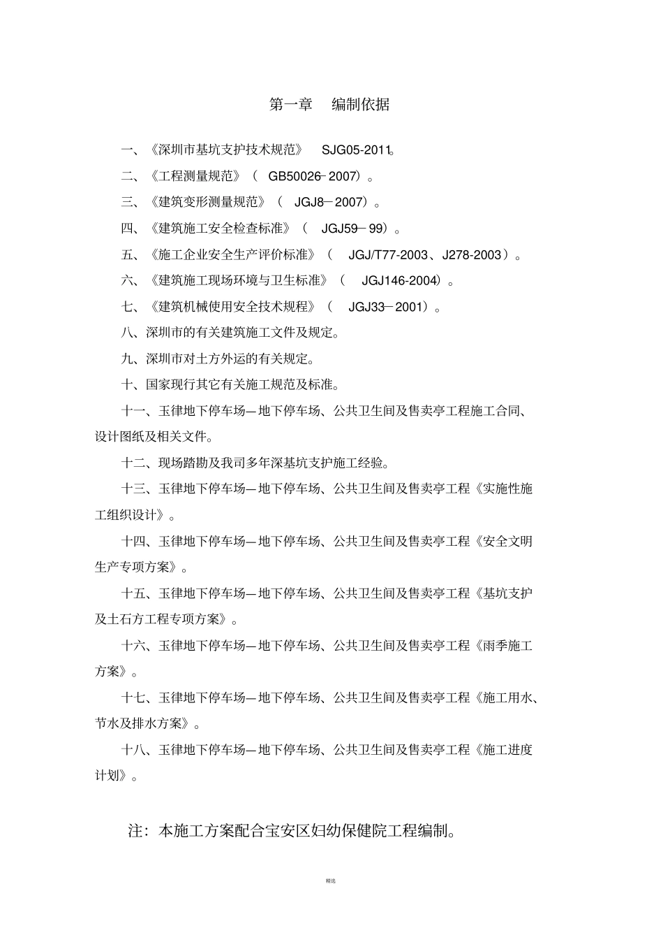 土方外运施工方案_第2页