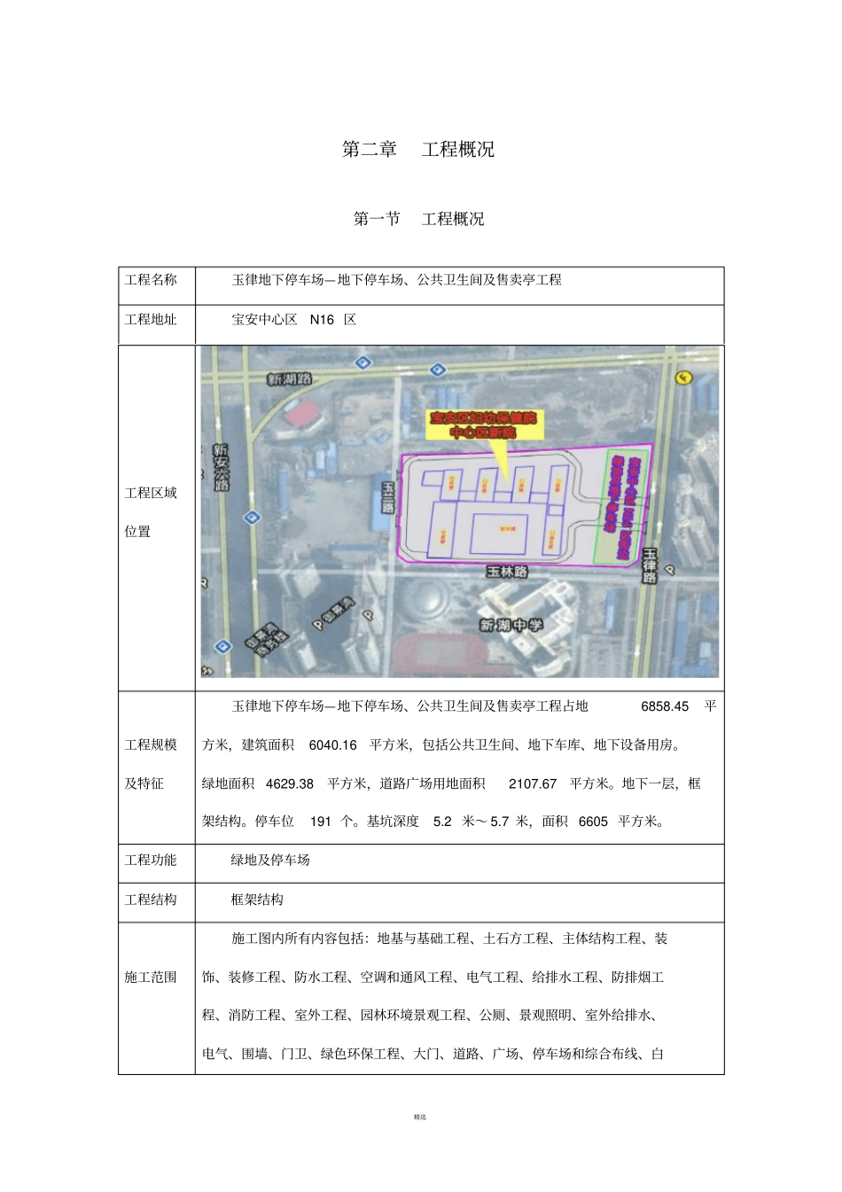 土方外运施工方案_第3页