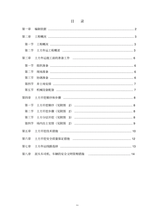土方外运施工方案