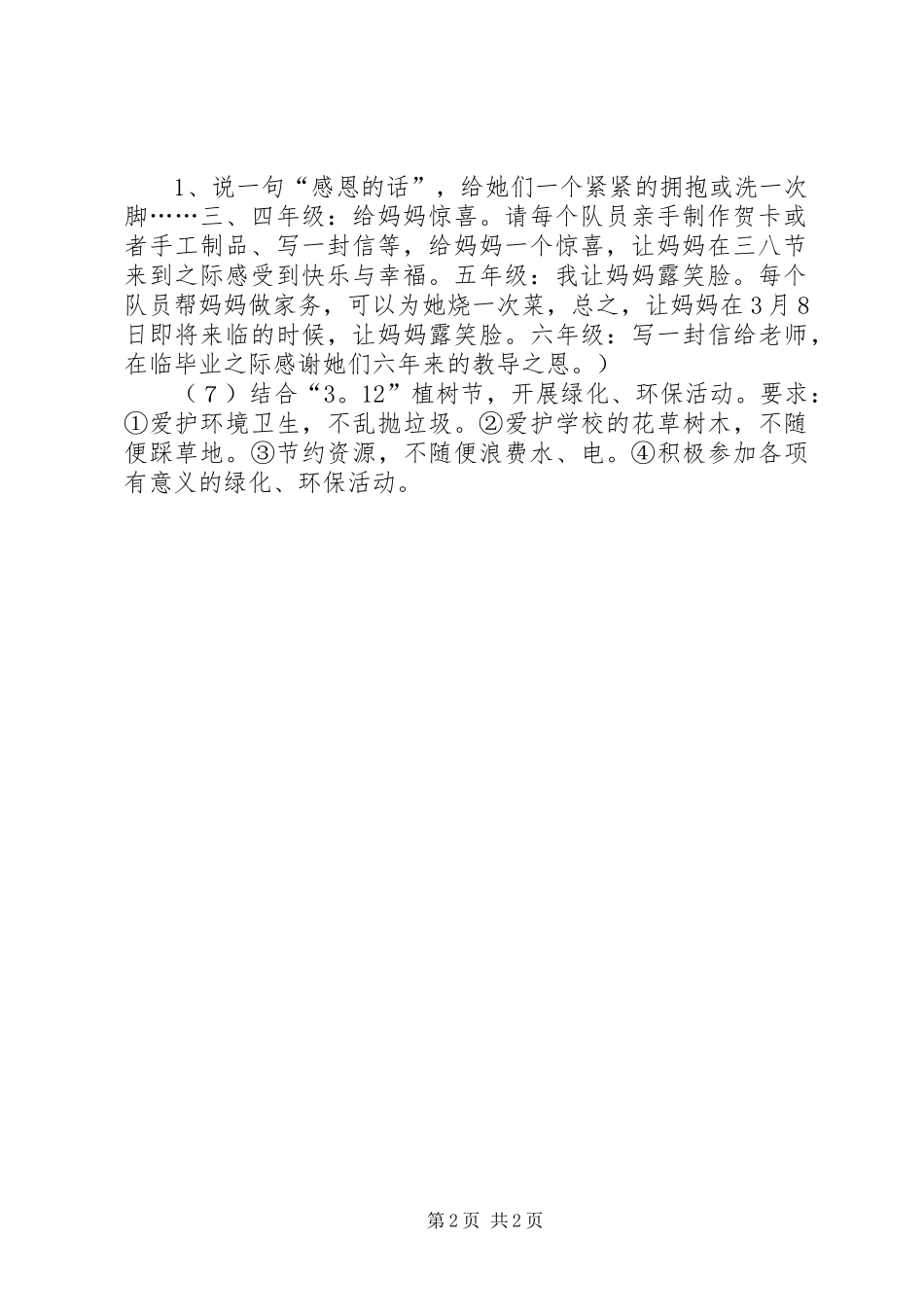 学校“公民道德宣传月”活动实施方案 _第2页