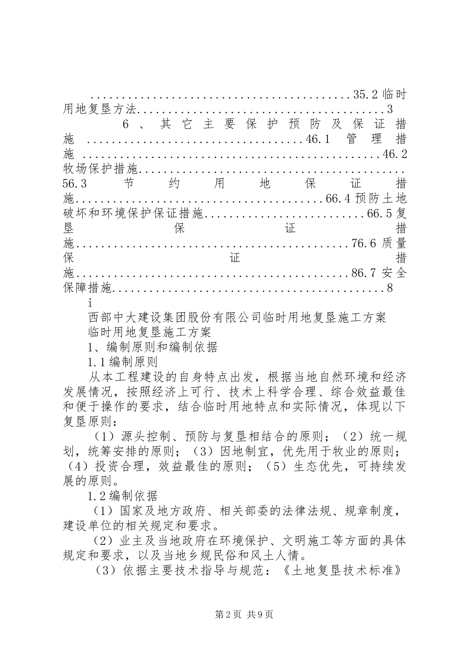 临时用地复垦实施方案资料清单[定稿] _第2页