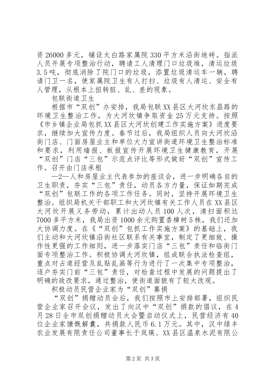 市建设局双创工作实施方案061214 _第2页