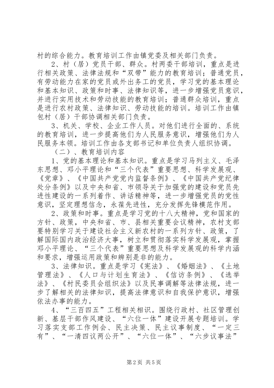 镇夺红旗创先进争标兵活动党员干部教育培训方案_第2页