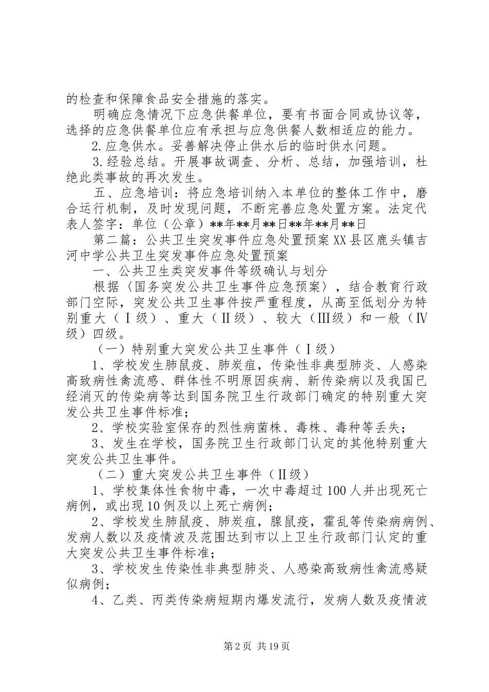 突发公共卫生应急处置预案_第2页