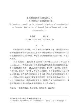 《组织绩效内在指针之探索性研究》