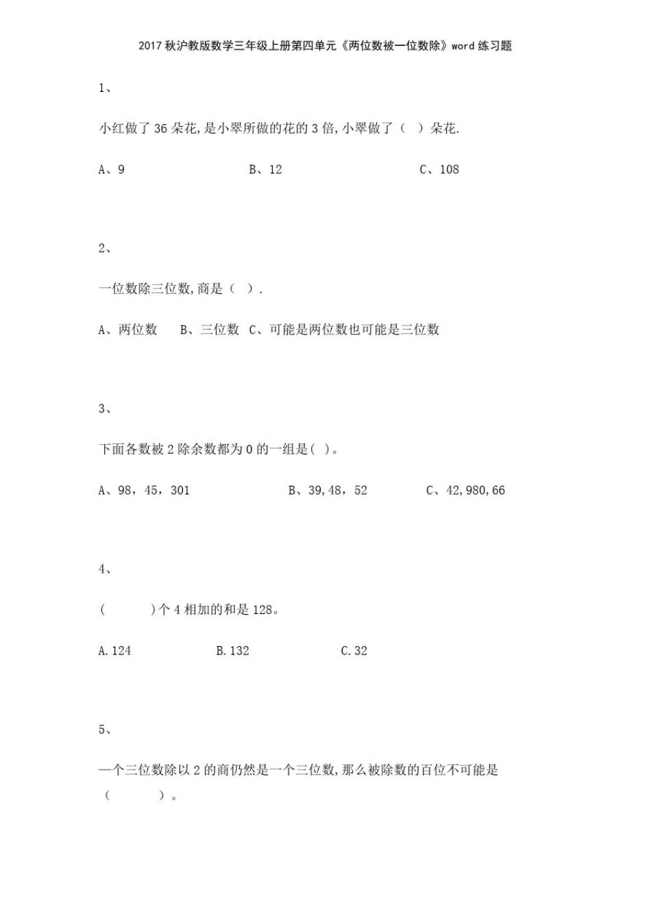 2017秋沪教版数学三年级上册第四单元《两位数被一位数除》练习题_第1页