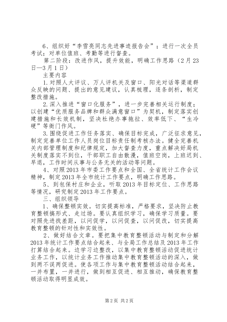 统计局机关集中教育整顿方案_第2页