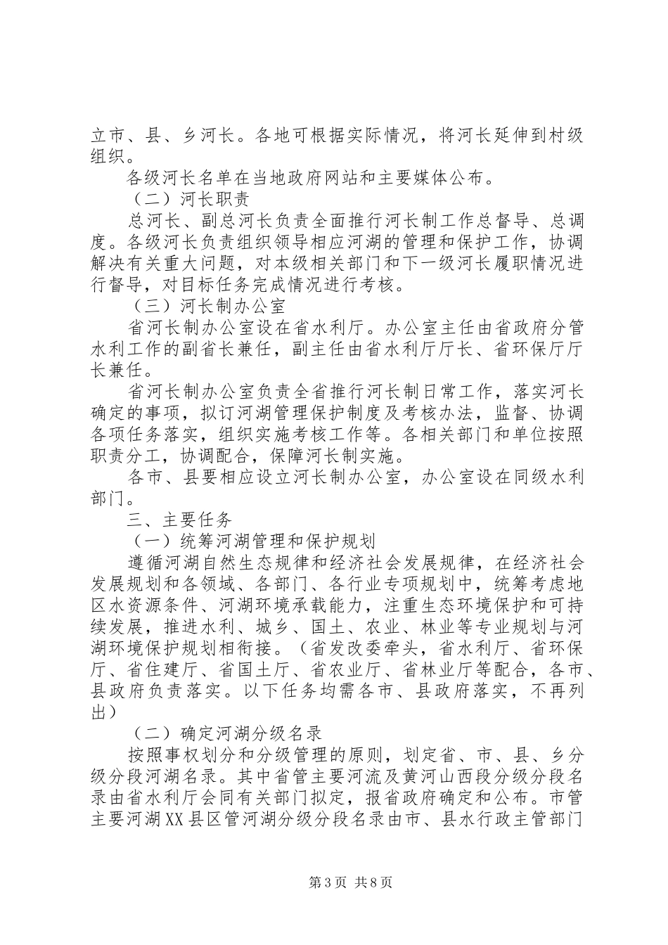 XX市全面推行河长制方案 _第3页