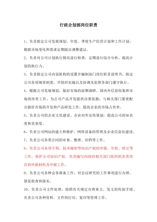 部门岗位职责修改稿-玲2