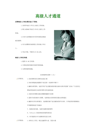 高级人才通道