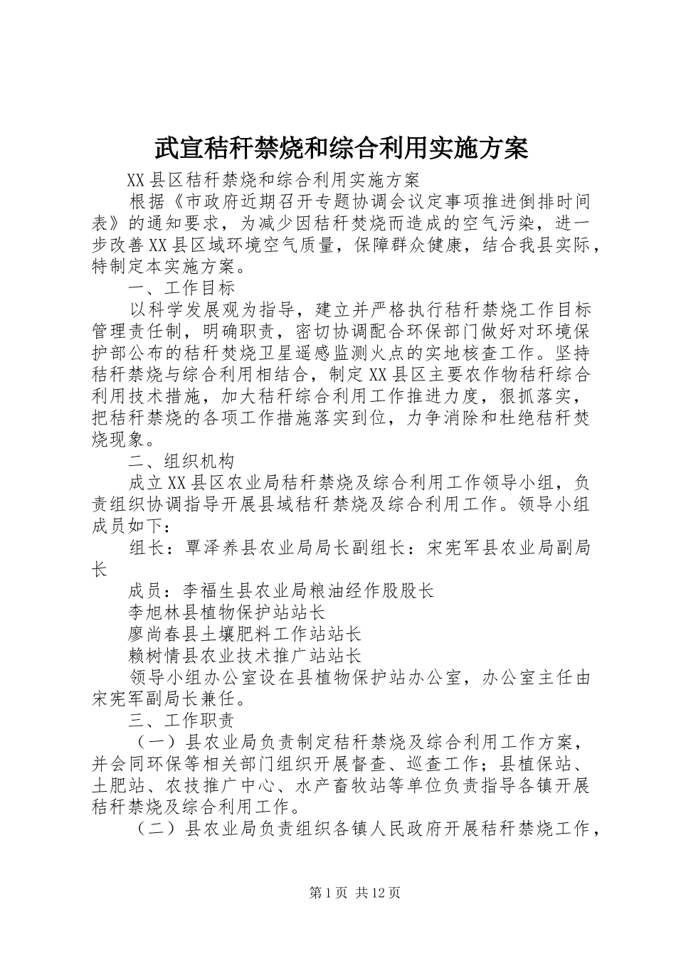 武宣秸秆禁烧和综合利用实施方案_第1页