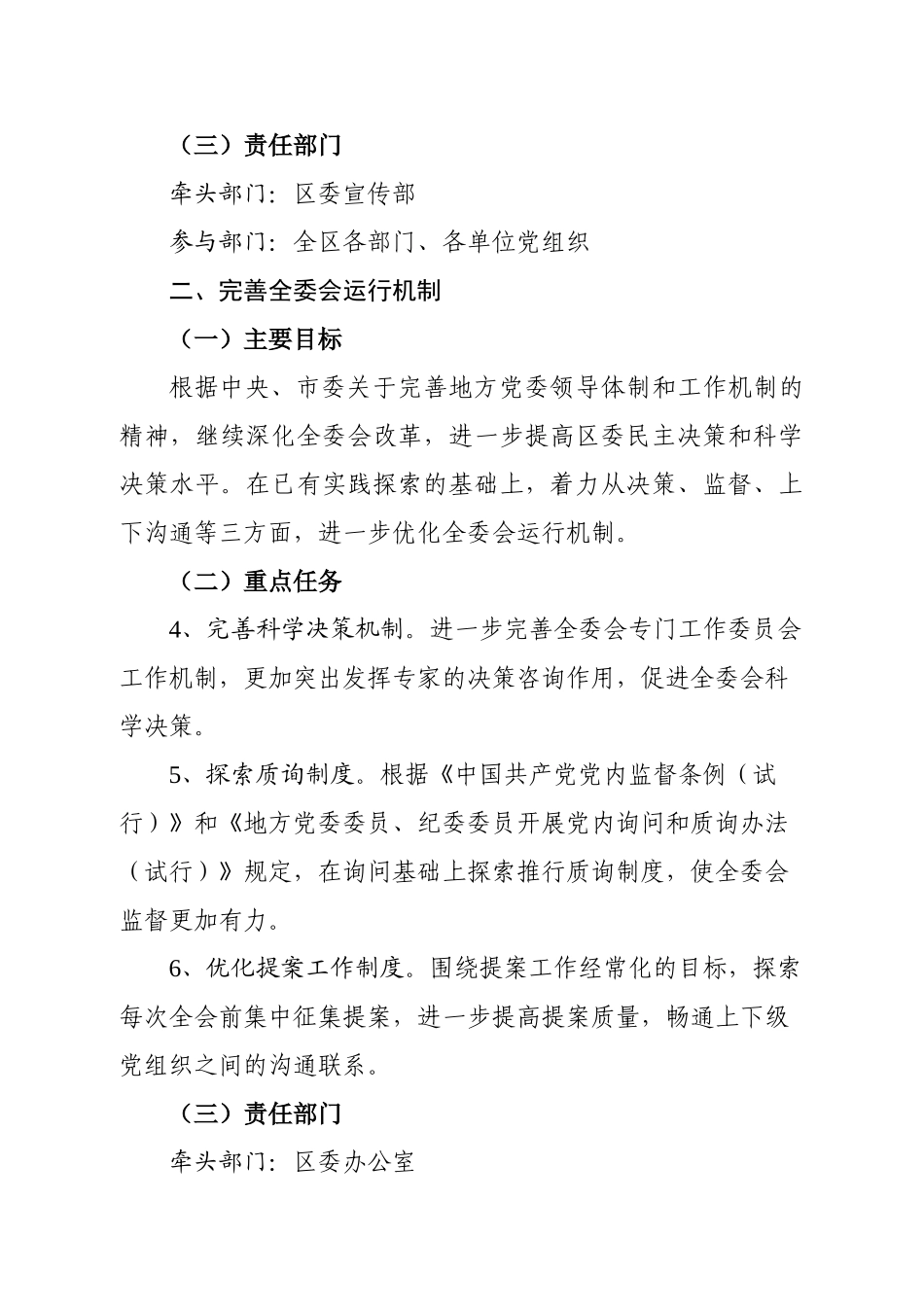 闵行区党建创新重点工作推进计划探析_第2页