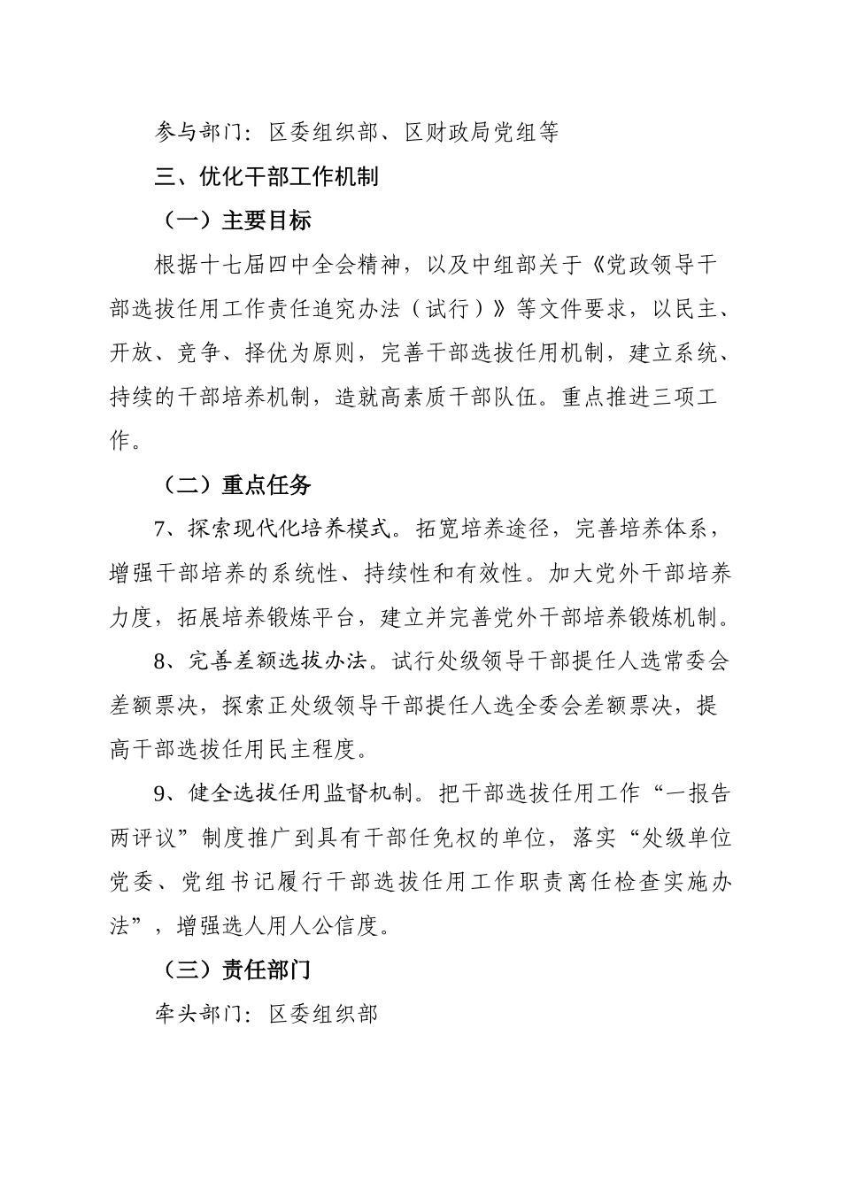 闵行区党建创新重点工作推进计划探析_第3页