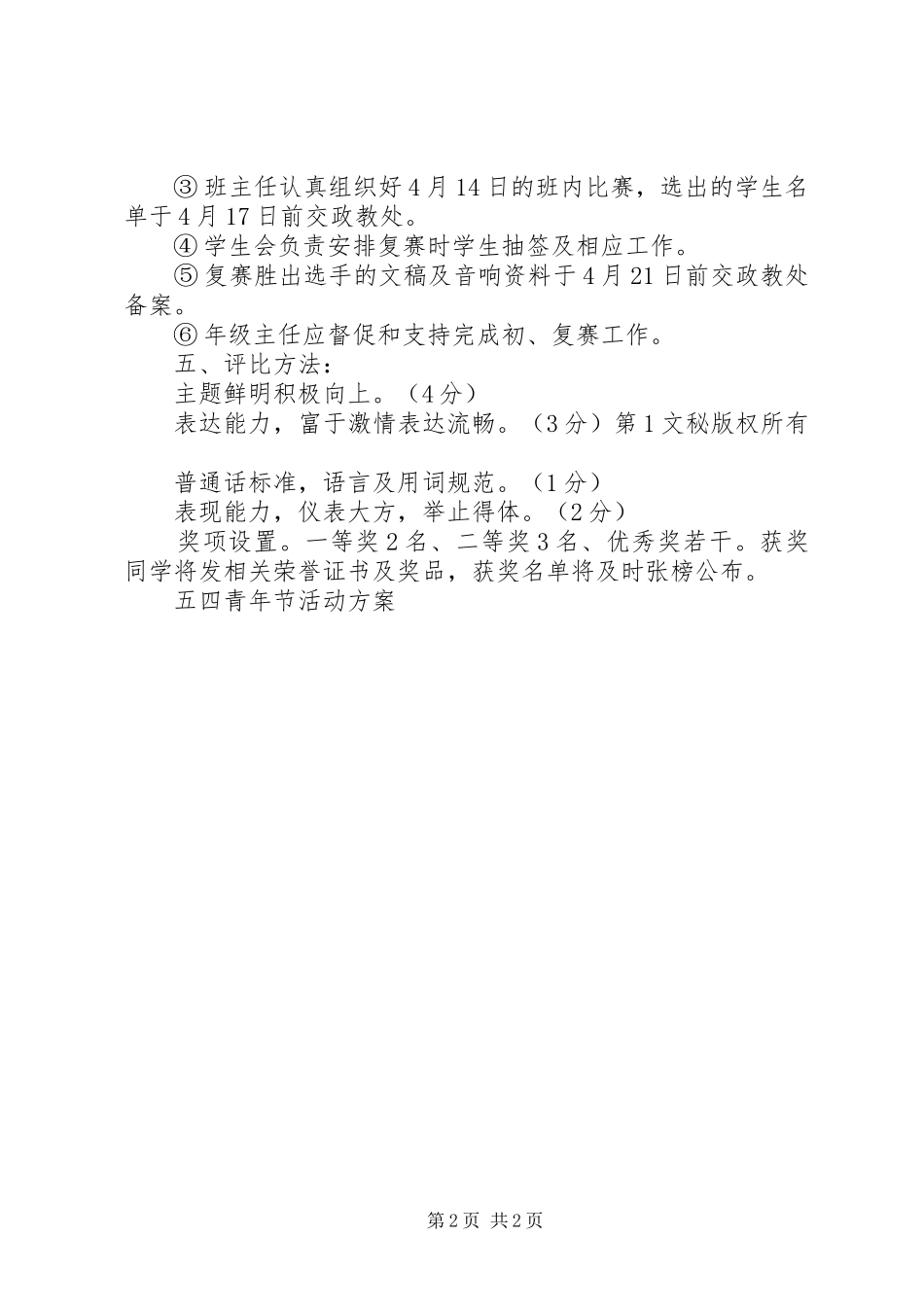 五四青年节活动实施方案 (24)_第2页