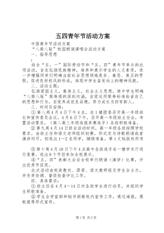 五四青年节活动实施方案 (24)