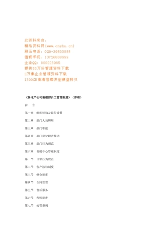 房地产公司售楼部员工管理细则