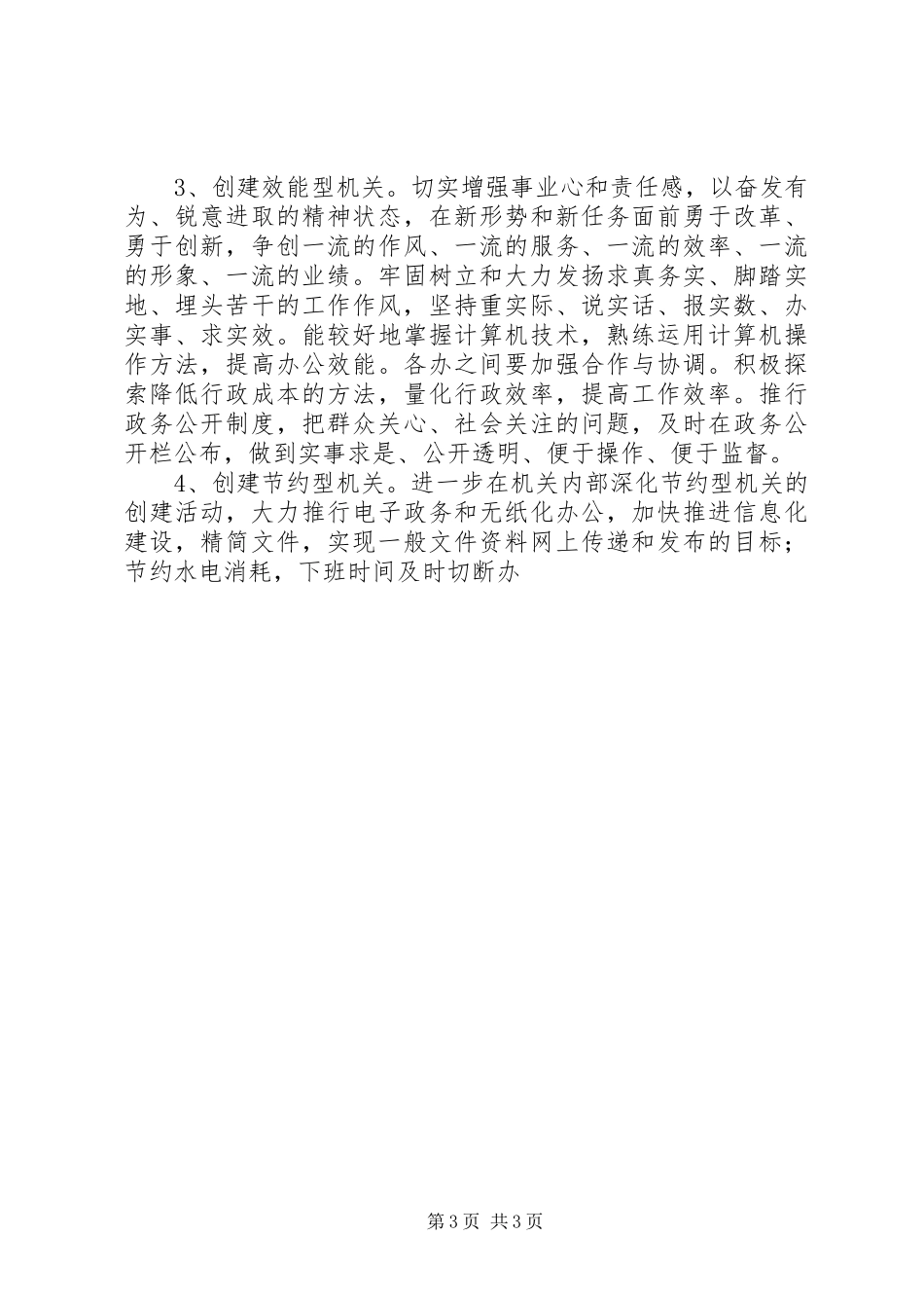 乡镇作风建设年活动实施方案 _第3页