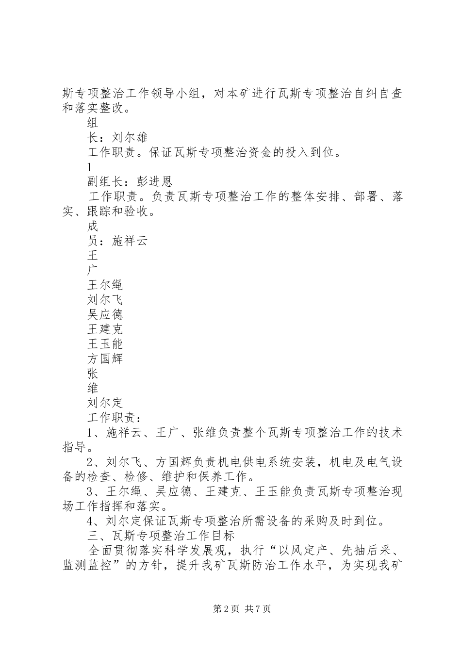 煤矿瓦斯整治专项行动实施方案 _第2页