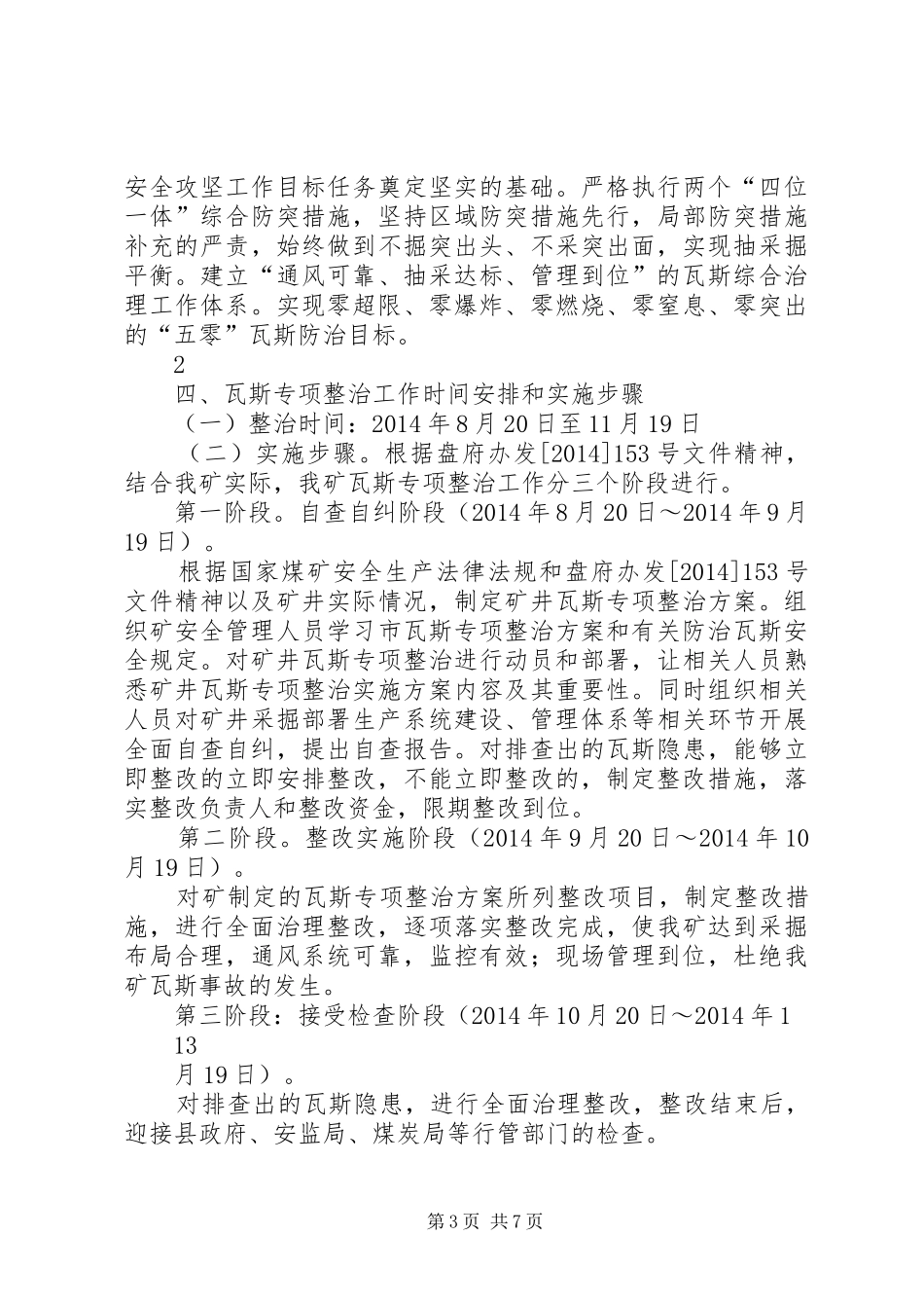 煤矿瓦斯整治专项行动实施方案 _第3页
