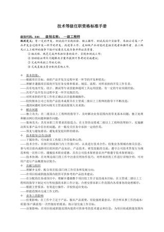 技术等级任职资格标准手册