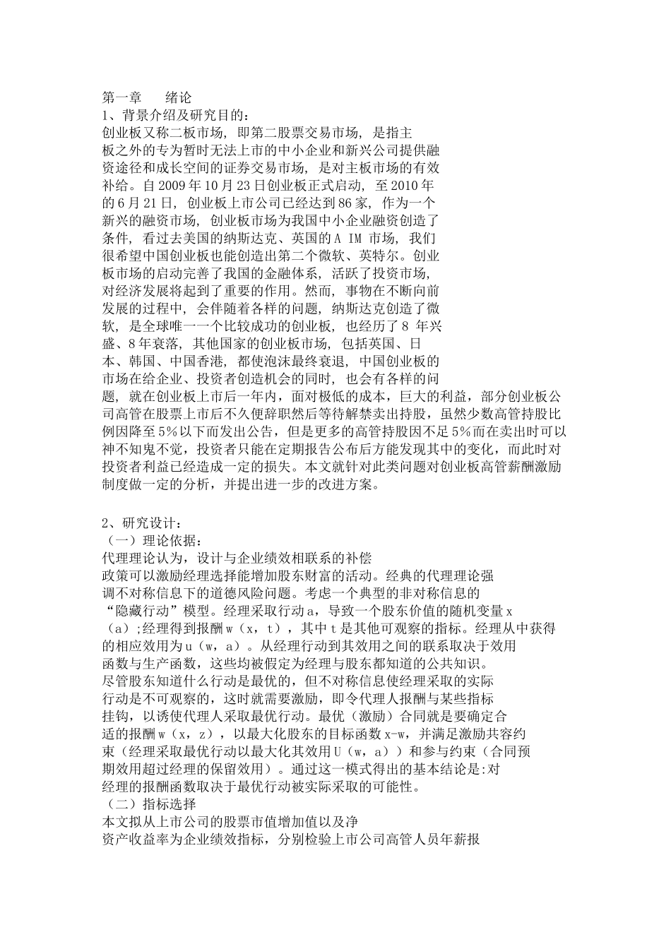 创业板高管薪酬激励机制浅析_第1页