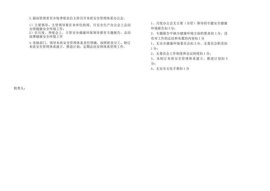 安全大检查暨本质安全管理体系达标验收考核标准_第3页