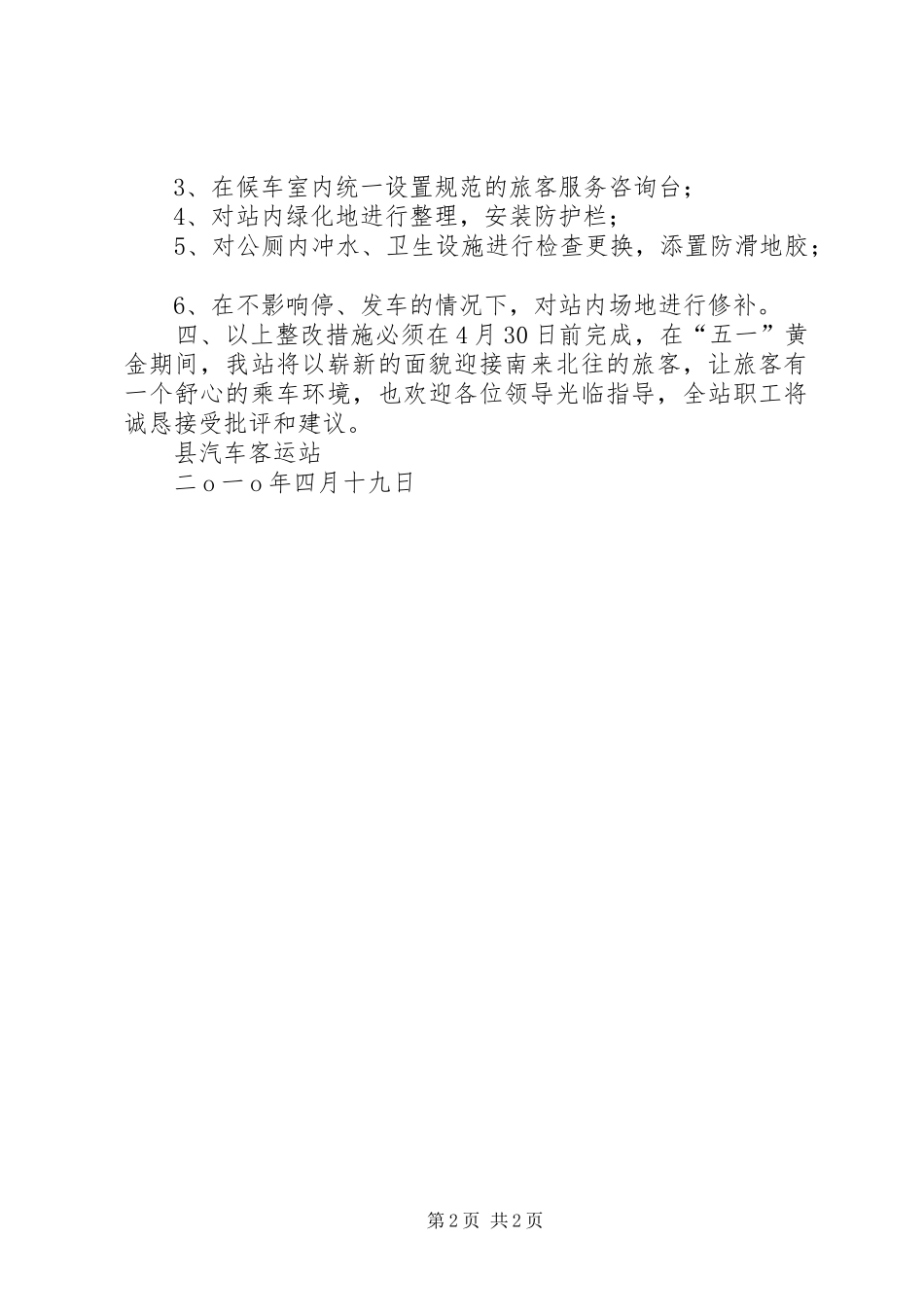 整脏治乱整改实施方案[推荐] _第2页