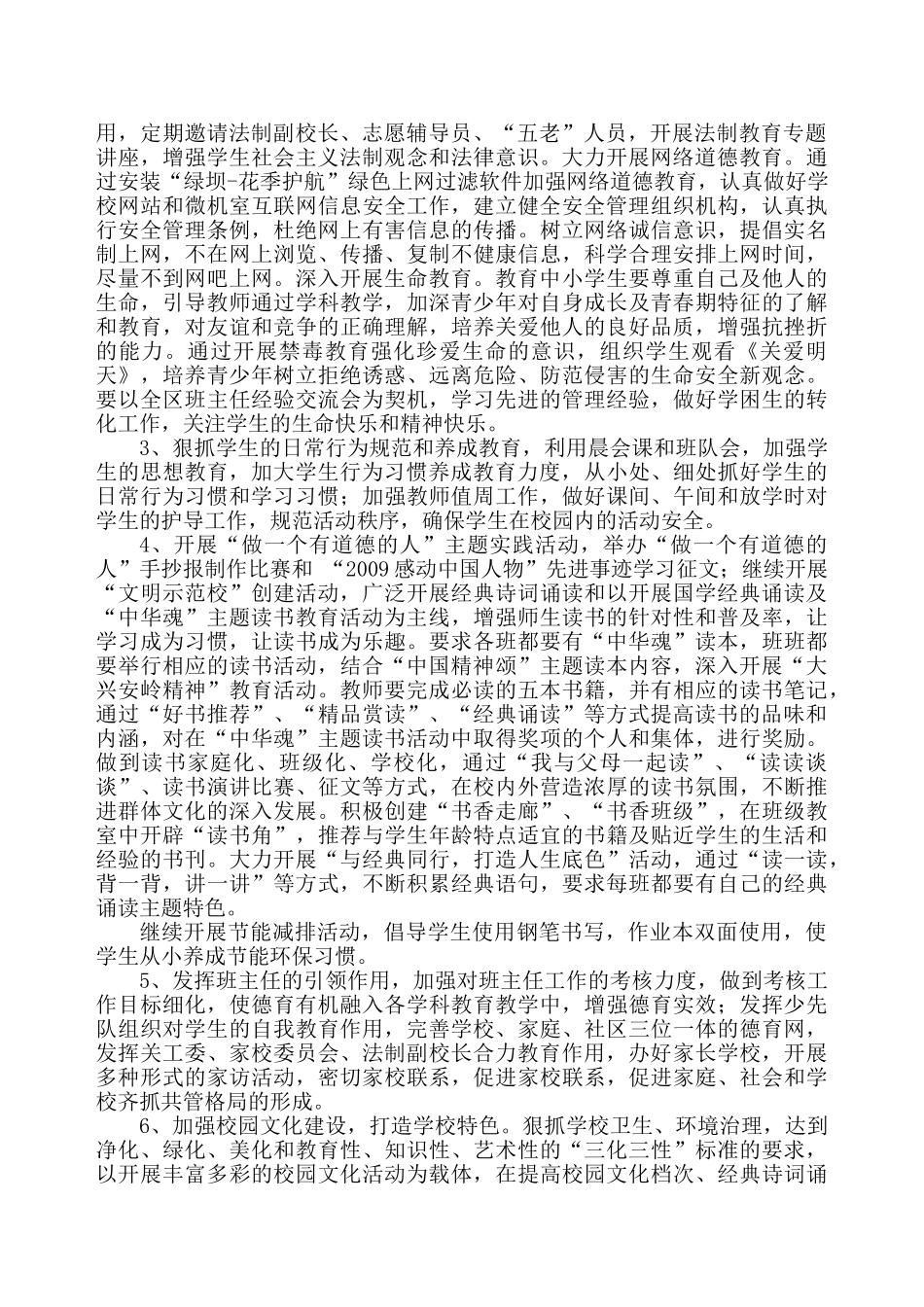 德育工作计划方案分析_第2页