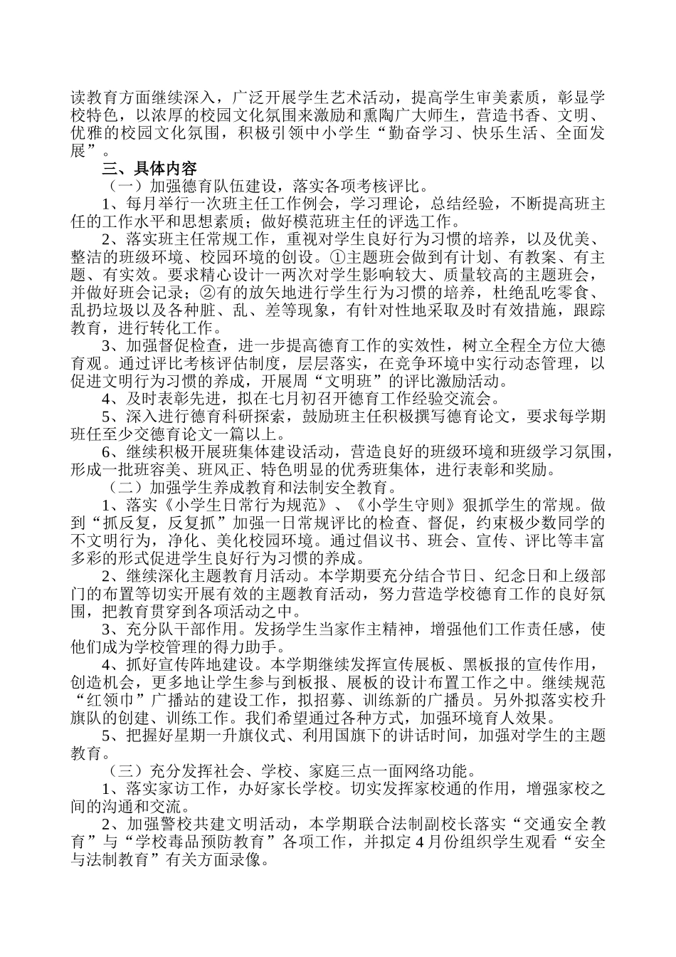 德育工作计划方案分析_第3页