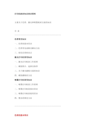 打印机耗材知识培训范本