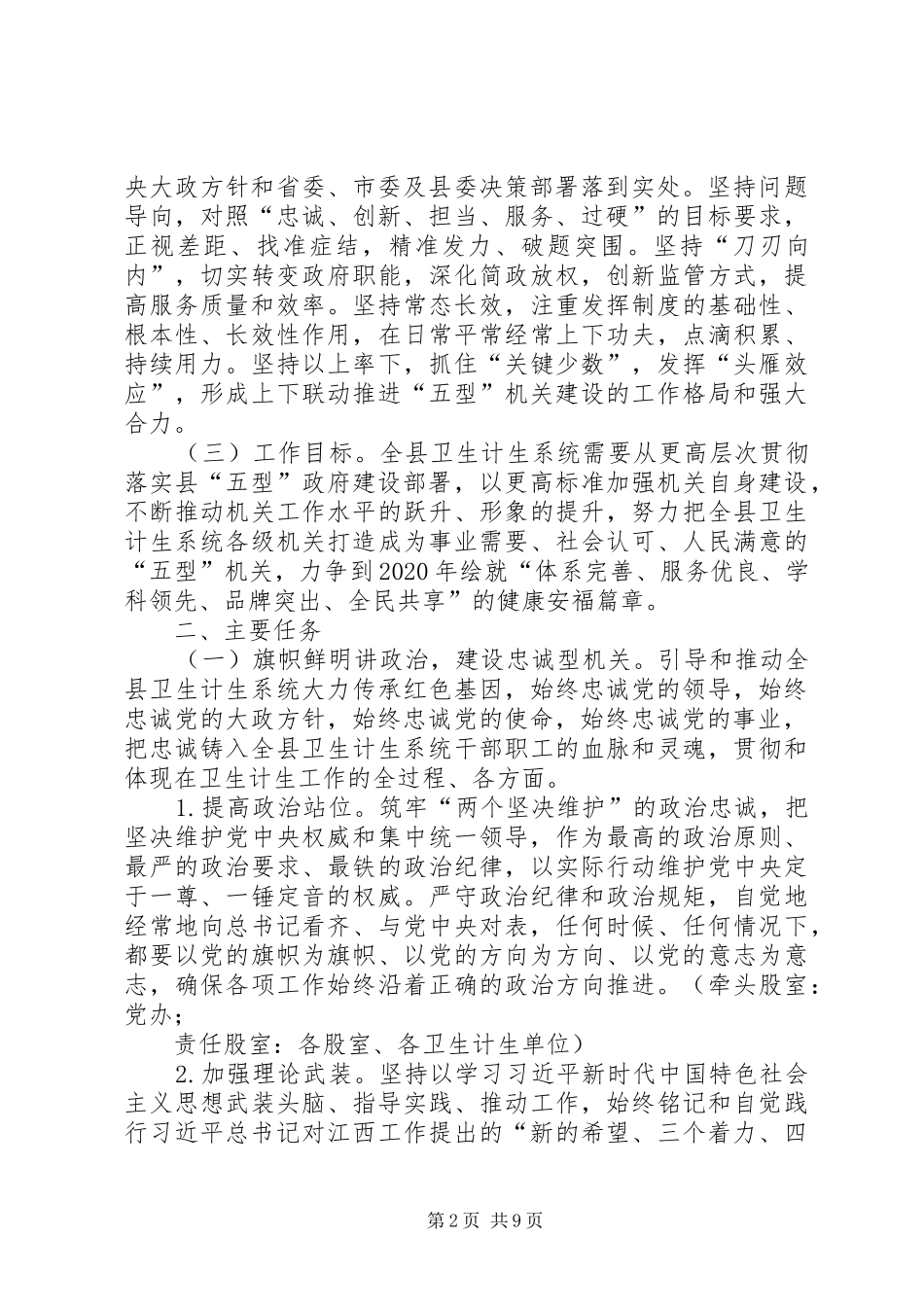 卫计委“五型政府”工作方案_第2页