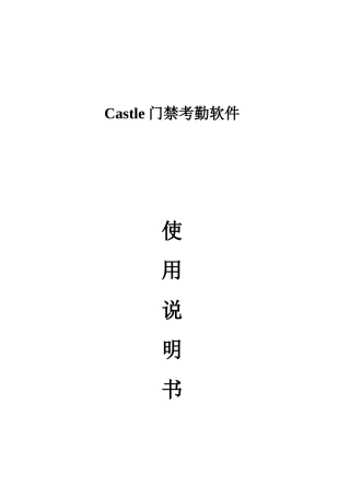 门禁考勤系统-一