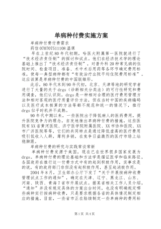 单病种付费方案 