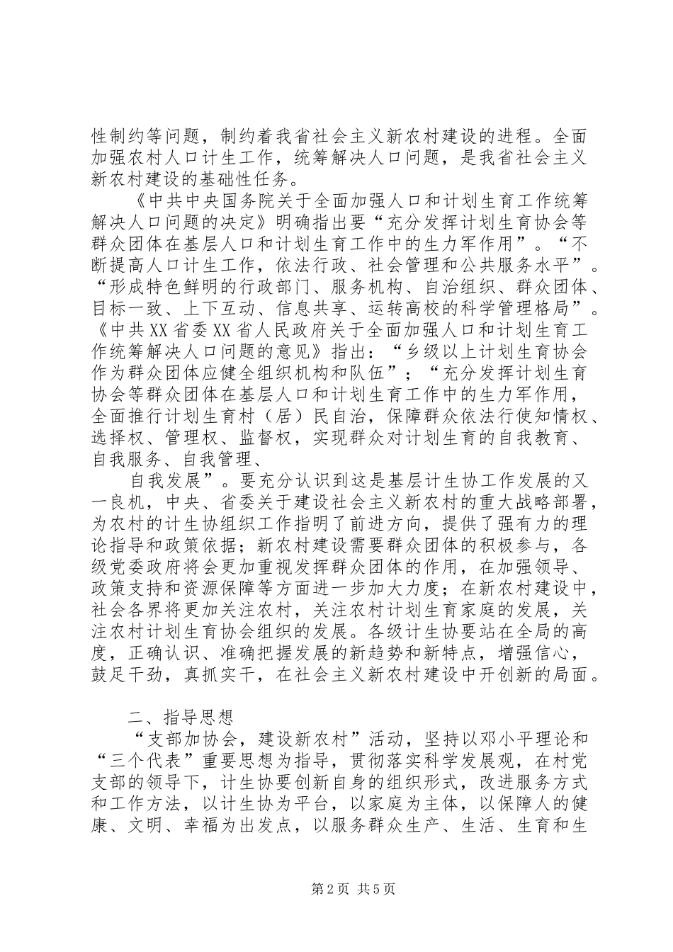 盖德乡“支部+协会+农户”工作实施方案22[共五篇] _第2页