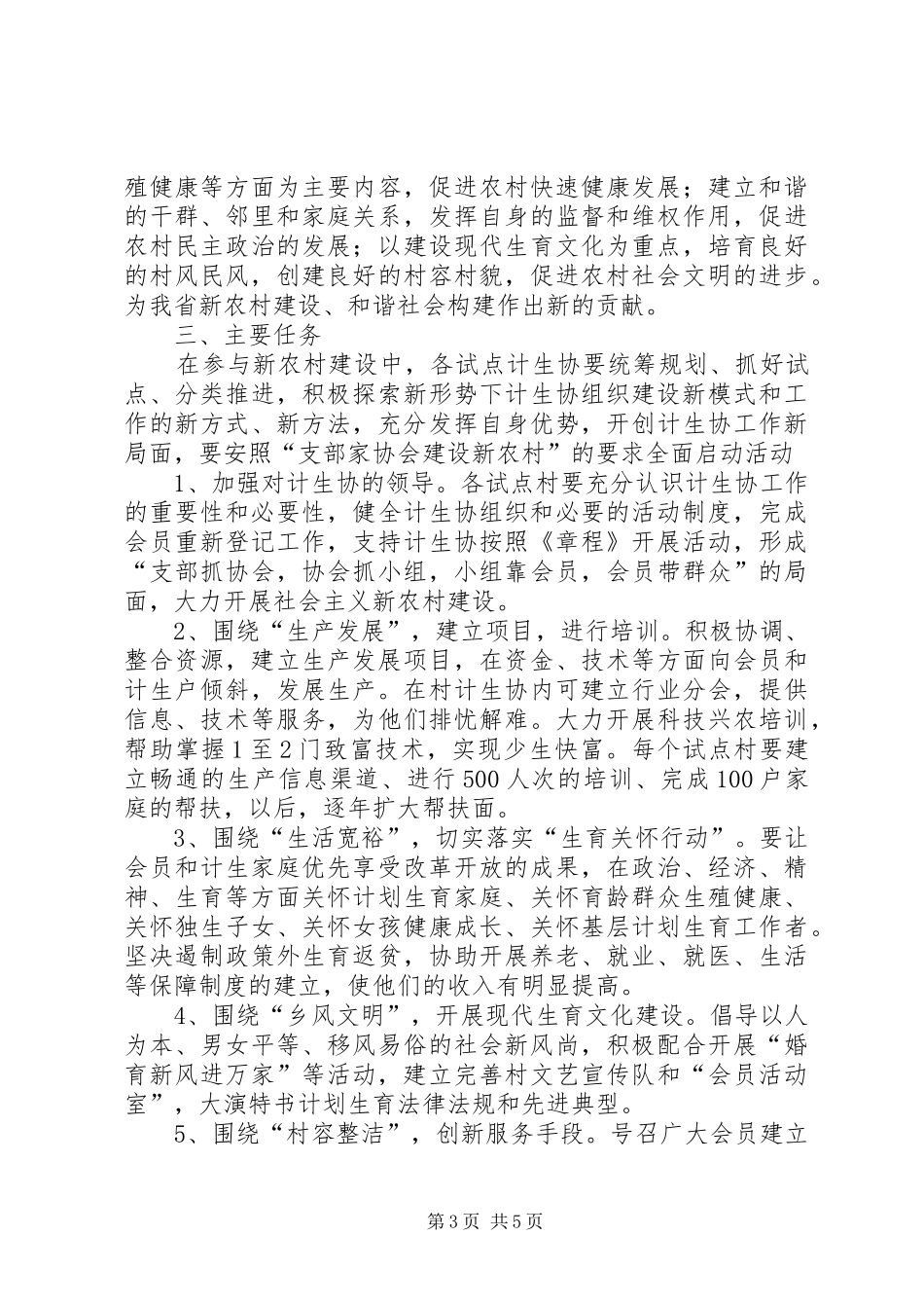 盖德乡“支部+协会+农户”工作实施方案22[共五篇] _第3页