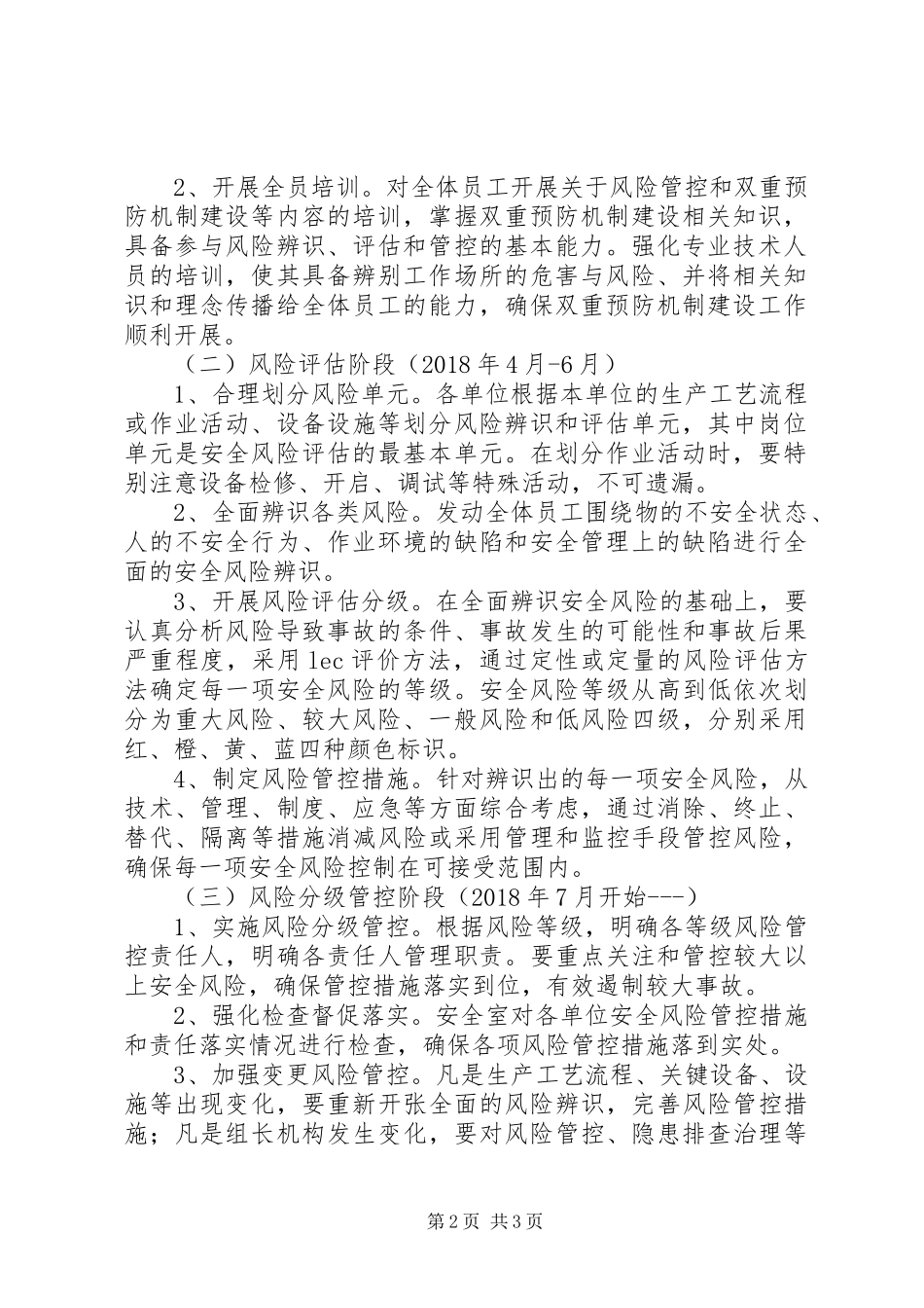 构建安全风险分级管控和隐患排查治理双重预防机制方案5篇 _第2页