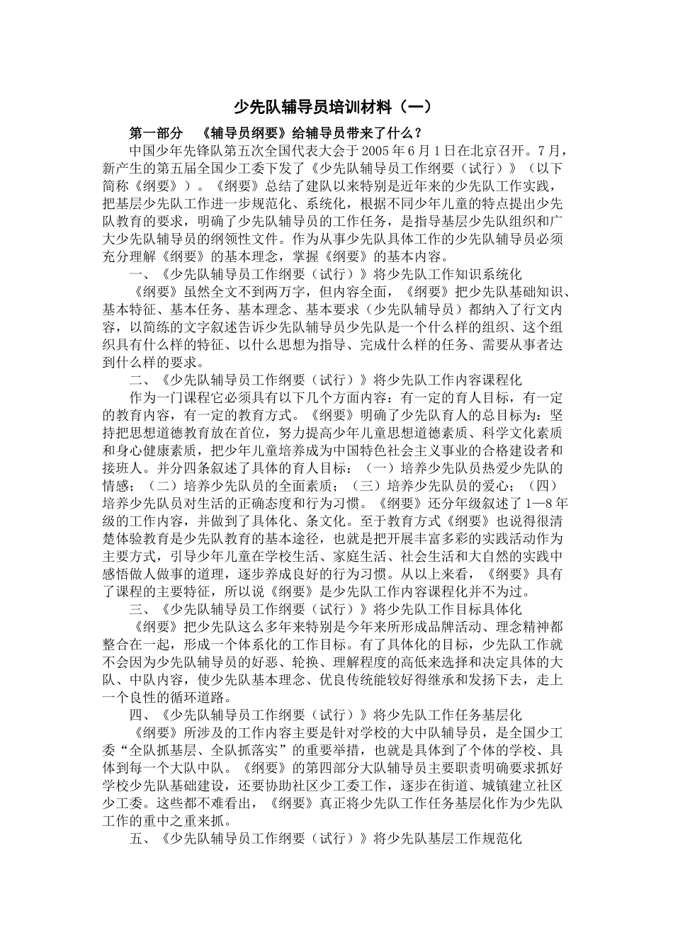 辅导员培训材料_第1页