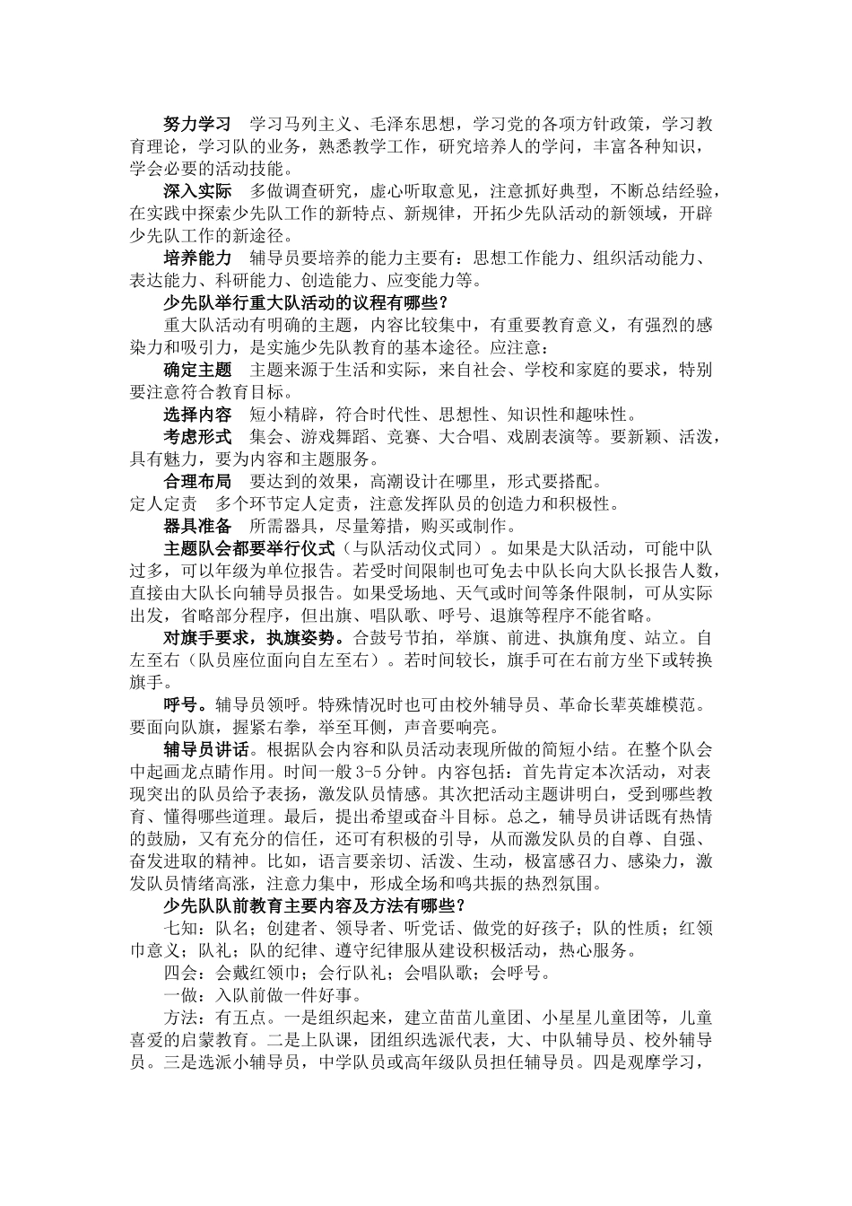 辅导员培训材料_第3页