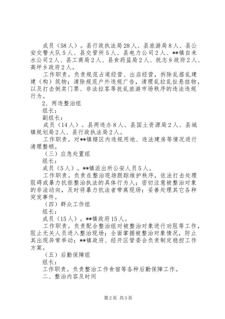 环境综合整治工作实施方案 _第2页